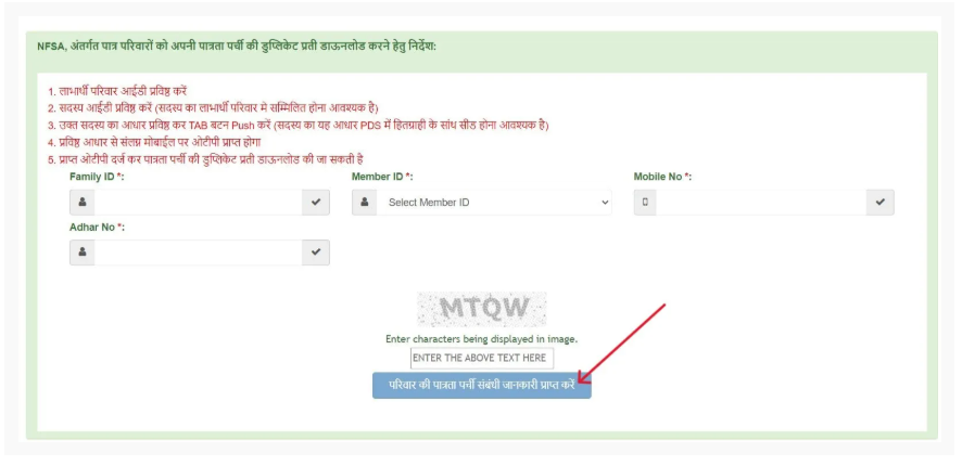 पात्रता पर्ची डाउनलोड करें